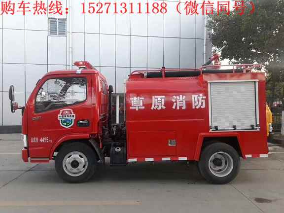 單排2噸小型消防車(國(guó)五)|簡(jiǎn)易消防車|微型消防車|街道社區(qū)商場(chǎng)廣場(chǎng)消防車價(jià)格廠家